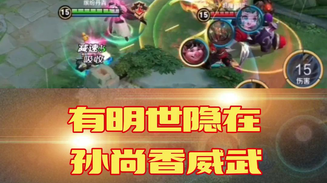 王者荣耀:长江后浪推前浪,你俩是真浪!